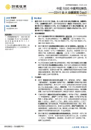 投资策略专题报告：22H1全A业绩速览Day2-中证1000中报同比转负
