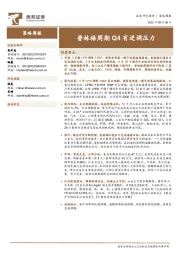 策略周报：普林格周期Q4有逆调压力