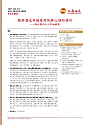 策略专题报告：结合商品开工率的视角-经济拐点与幅度对风格切换的指引