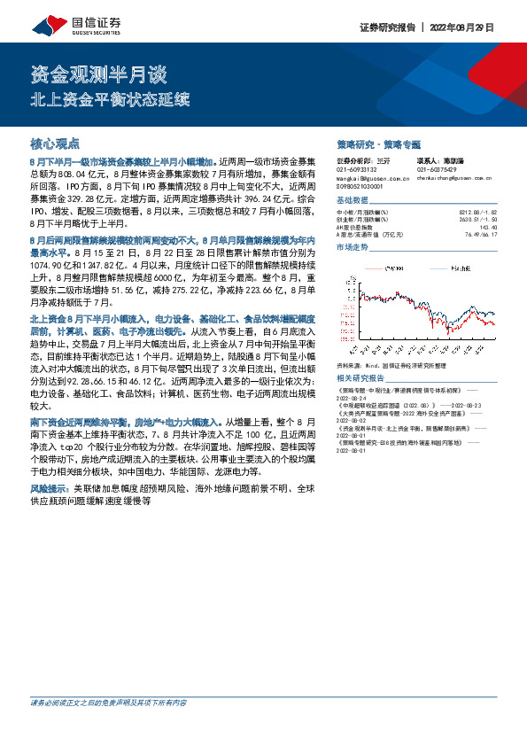 资金观测半月谈：北上资金平衡状态延续