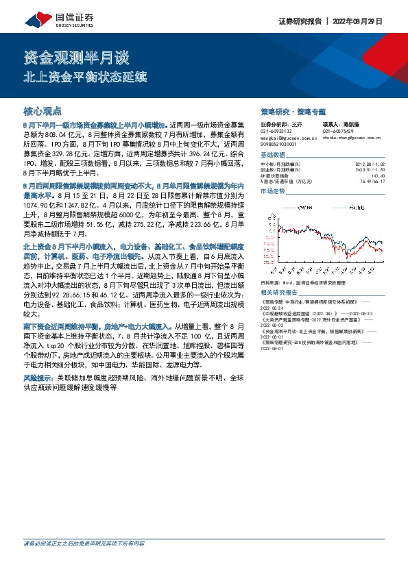 资金观测半月谈：北上资金平衡状态延续