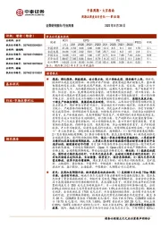 中泰周期·大宗指南周期品周度运行变化——第83期