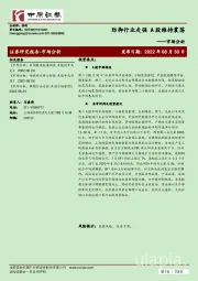 市场分析：防御行业走强 A股维持震荡