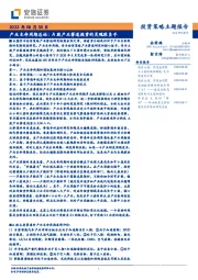 产业生命周期总论：A股产业赛道投资的灵魂胜负手