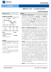 宏观策略专题深度报告：蓝筹或优于成长，关注高股息板块机会