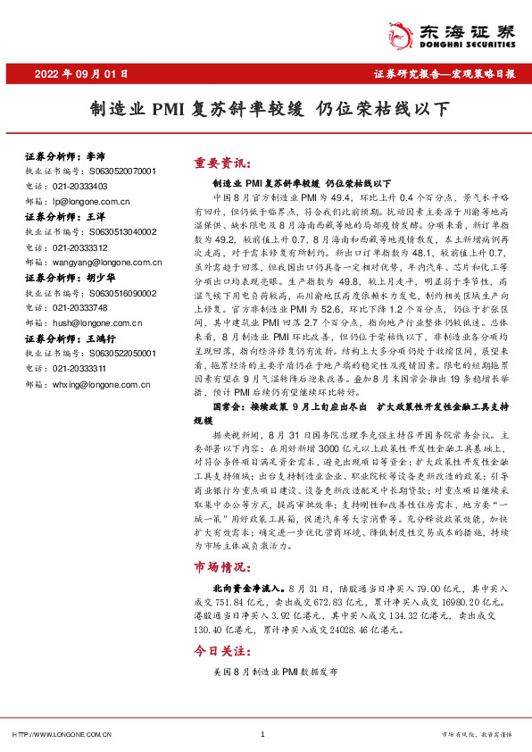 宏观策略日报：制造业PMI复苏斜率较缓 仍位荣枯线以下