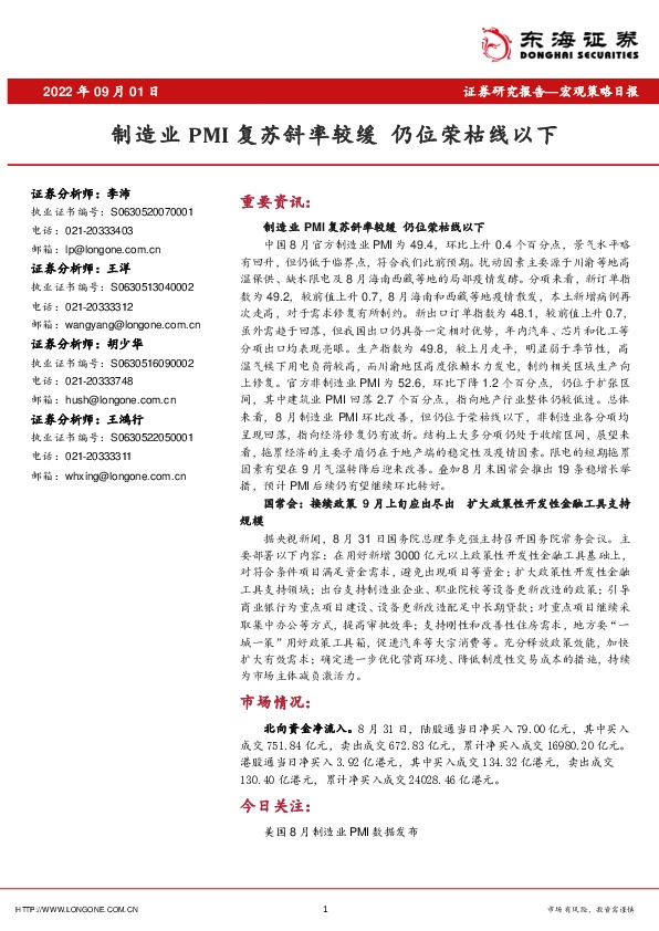 宏观策略日报：制造业PMI复苏斜率较缓 仍位荣枯线以下