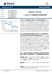 2022年9月港股策略与金股组合推荐：先抑后扬，后市可期