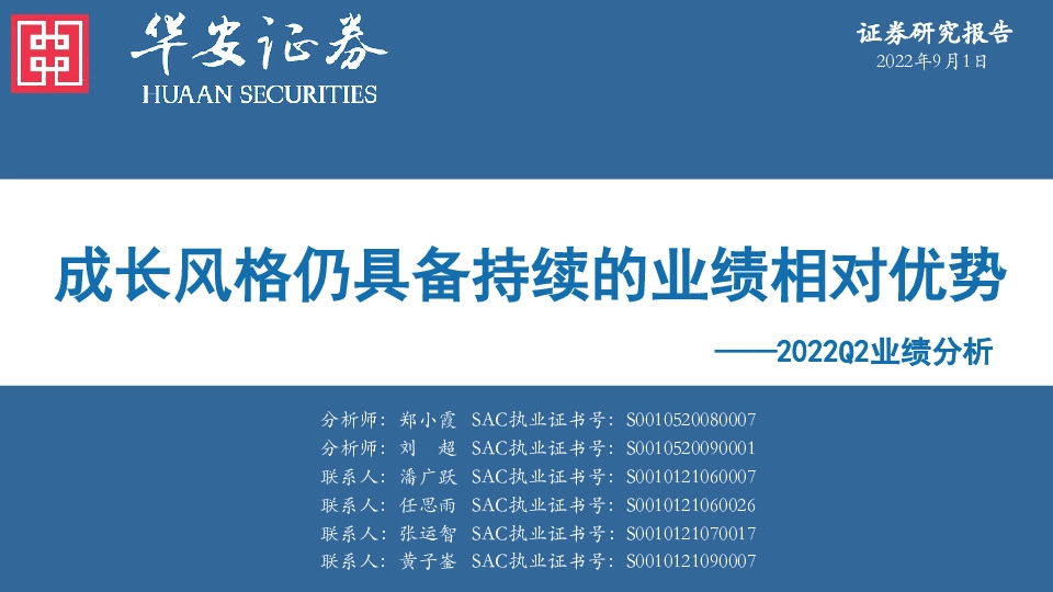 2022Q2业绩分析：成长风格仍具备持续的业绩相对优势