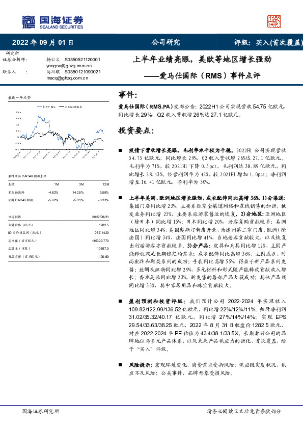 事件点评：上半年业绩亮眼，美欧等地区增长强劲