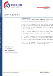 2022年9月金股组合
