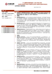 中小盘新股专题研究报告(2022年第32期):骄成股份 国铁科技 邦彦技术 联特科技 美好医疗 泓博医药 恩威医药 联迪信息