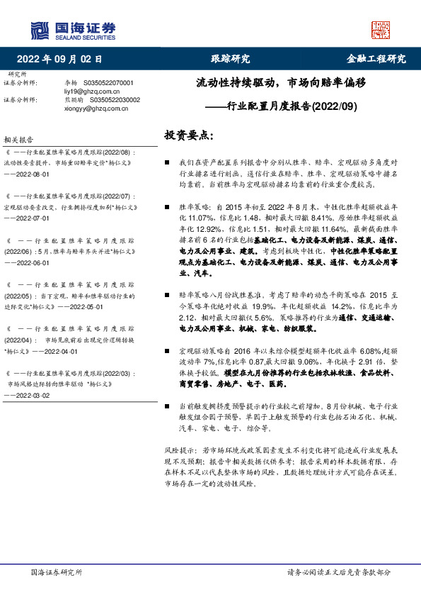 行业配置月度报告：流动性持续驱动，市场向赔率偏移