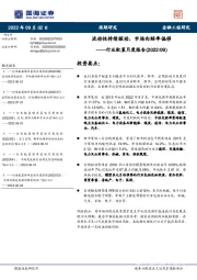 行业配置月度报告：流动性持续驱动，市场向赔率偏移