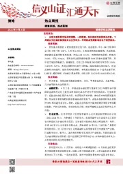 热点周报：缩量阴跌，热点退潮