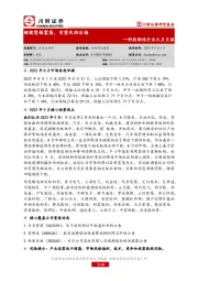科技制造行业九月月报：继续宽幅震荡，有望先抑后扬