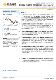 商社板块估值周报