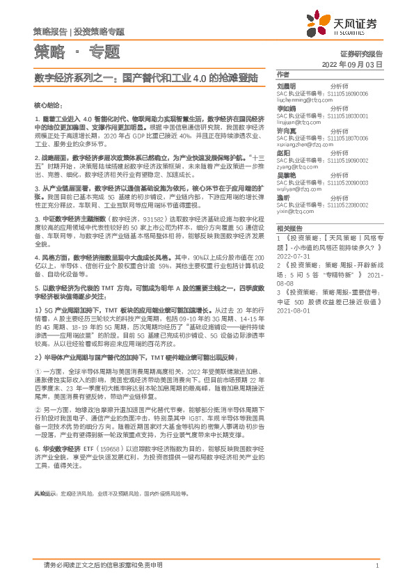 数字经济系列之一：国产替代和工业4.0的抢滩登陆