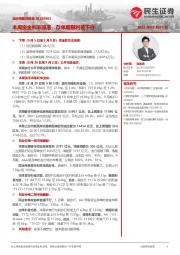 流动性跟踪周报：本周资金利率回落，存单期限利差下行