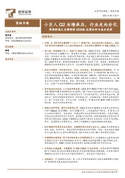 深挖财报之专精特新2022Q2业绩分析与成分更新：小巨人Q2业绩承压，行业走向分化