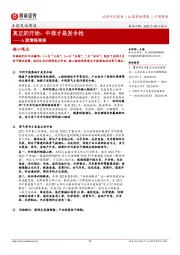 A股策略周报：真正的开始：中报才是发令枪