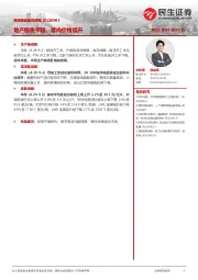 高频数据跟踪周报：地产销售平稳，猪肉价格续升