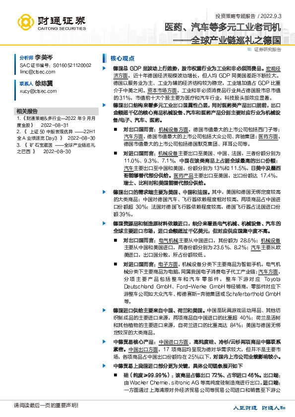 全球产业链巡礼之德国：医药、汽车等多元工业老司机