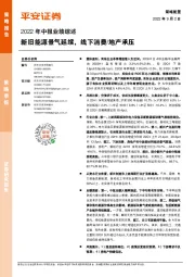 2022年中报业绩综述：新旧能源景气延续，线下消费/地产承压