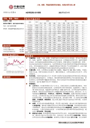 环保及公用事业行业周报：三峡、陕煤、华能连续投资光伏制造，央国企进军光伏上游