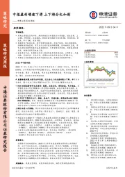 策略周报：中报盈利增速下滑 上下游分化加剧