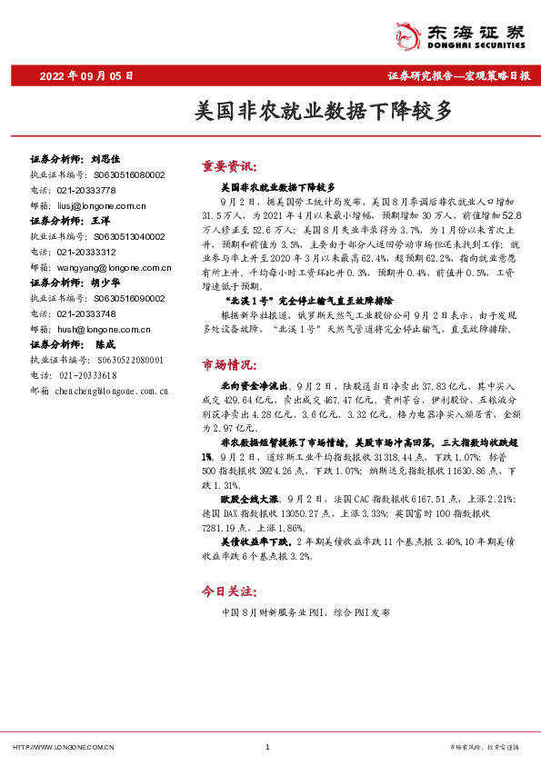 宏观策略日报：美国非农就业数据下降较多