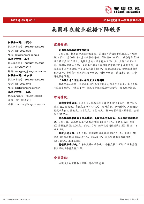 宏观策略日报：美国非农就业数据下降较多