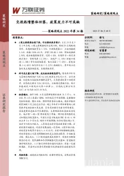 策略周观点2022年第34期：交投热情整体回落，政策发力不可或缺
