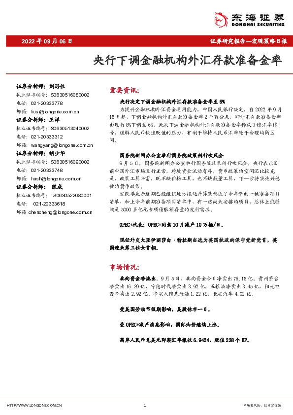 宏观策略日报：央行下调金融机构外汇存款准备金率
