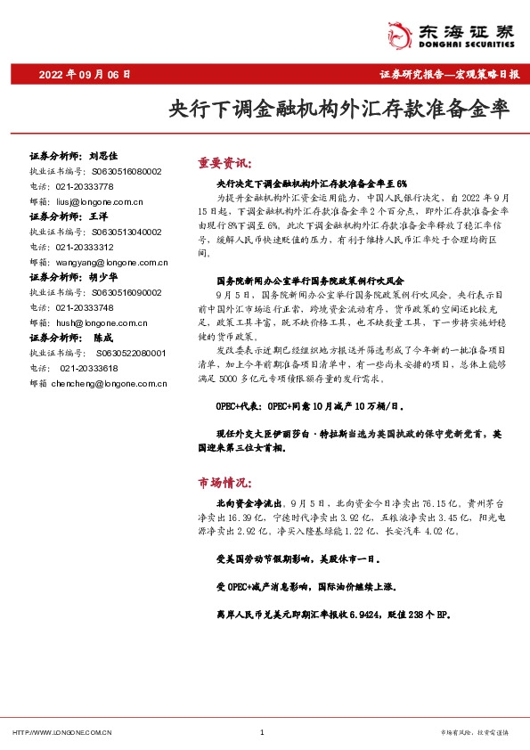 宏观策略日报：央行下调金融机构外汇存款准备金率