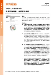 下调外汇准备金率快评：平抑贬值预期，放缓贬值速度