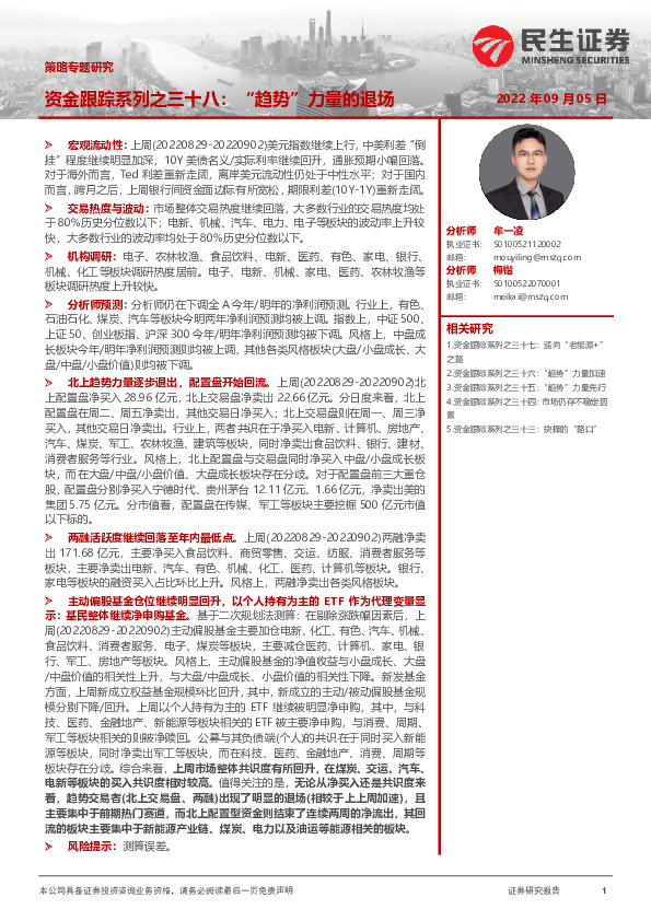 资金跟踪系列之三十八：“趋势”力量的退场