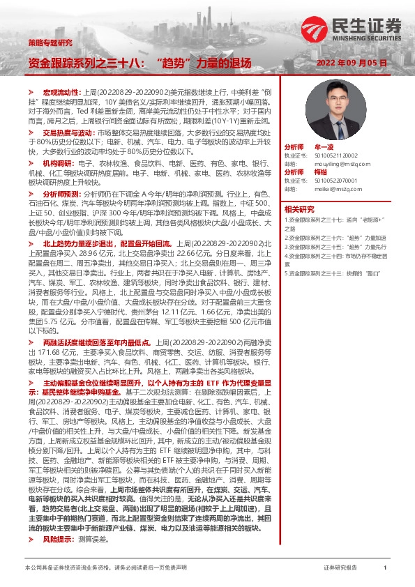 资金跟踪系列之三十八：“趋势”力量的退场