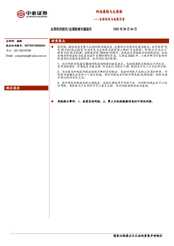 当前经济与政策思考：科技遏制与反遏制