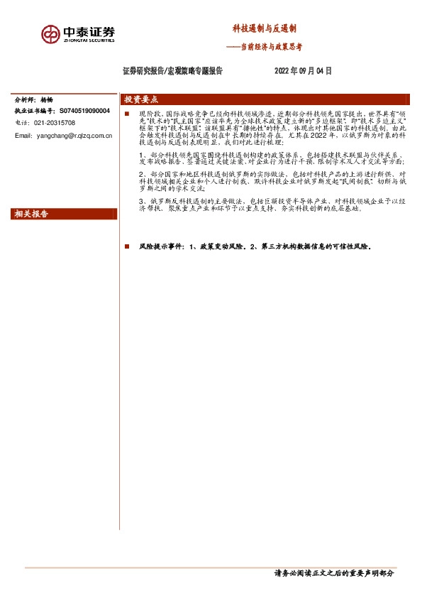 当前经济与政策思考：科技遏制与反遏制