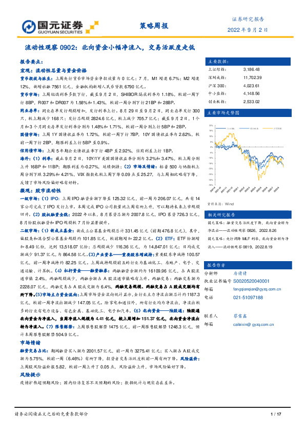 流动性观察0902：北向资金小幅净流入，交易活跃度走低