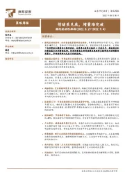 微观流动性跟踪：情绪虽见底，增量难突破