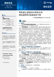 高收益债策略周报2022年第32期：粤黔建立紧密结对帮扶关系 高收益债净价指数波动下跌