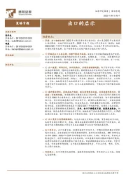 策略专题：出口的启示