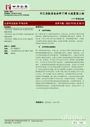 市场分析：外汇存款准备金率下调 A股震荡上扬