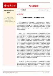 今日视点