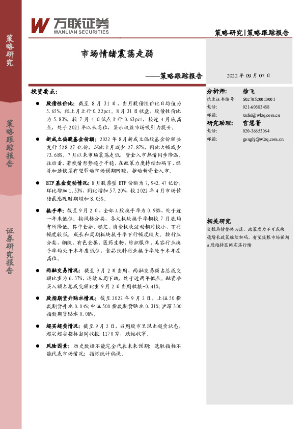 策略跟踪报告：市场情绪震荡走弱