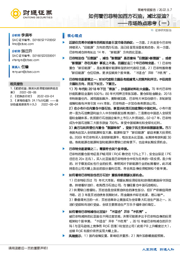 市场热点思考（一）：如何看巴菲特加西方石油，减比亚迪？