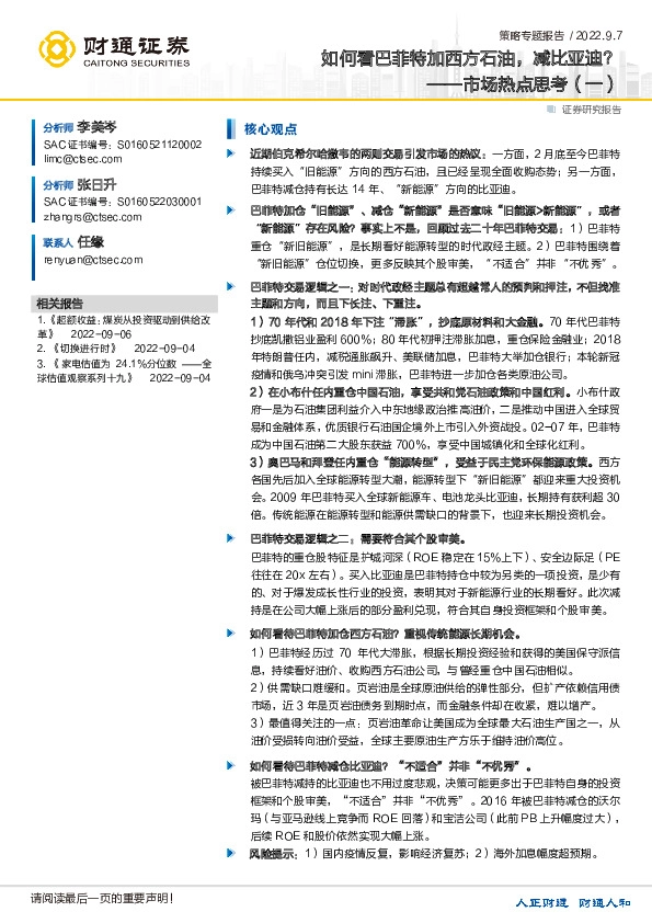 市场热点思考（一）：如何看巴菲特加西方石油，减比亚迪？
