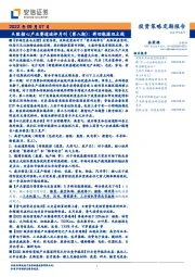 A股核心产业赛道述评月刊（第八期）：新旧能源双主线